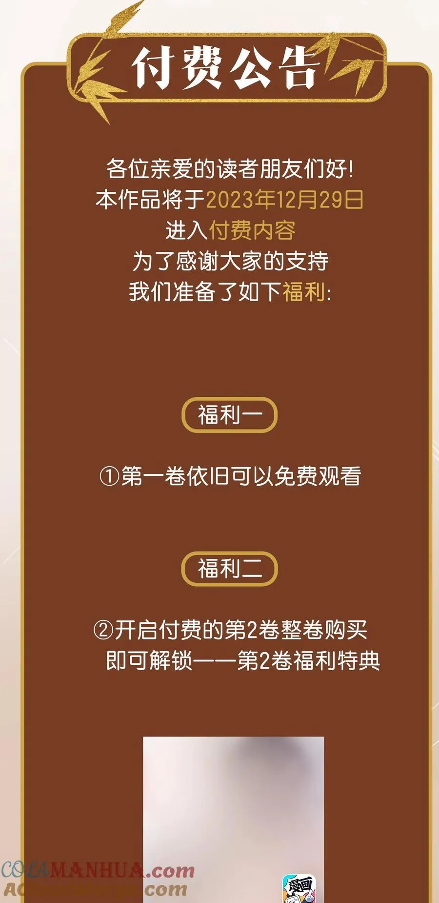 公告 超高能福利、主笔签绘、漫画周边……新卷福利已备齐 第2页