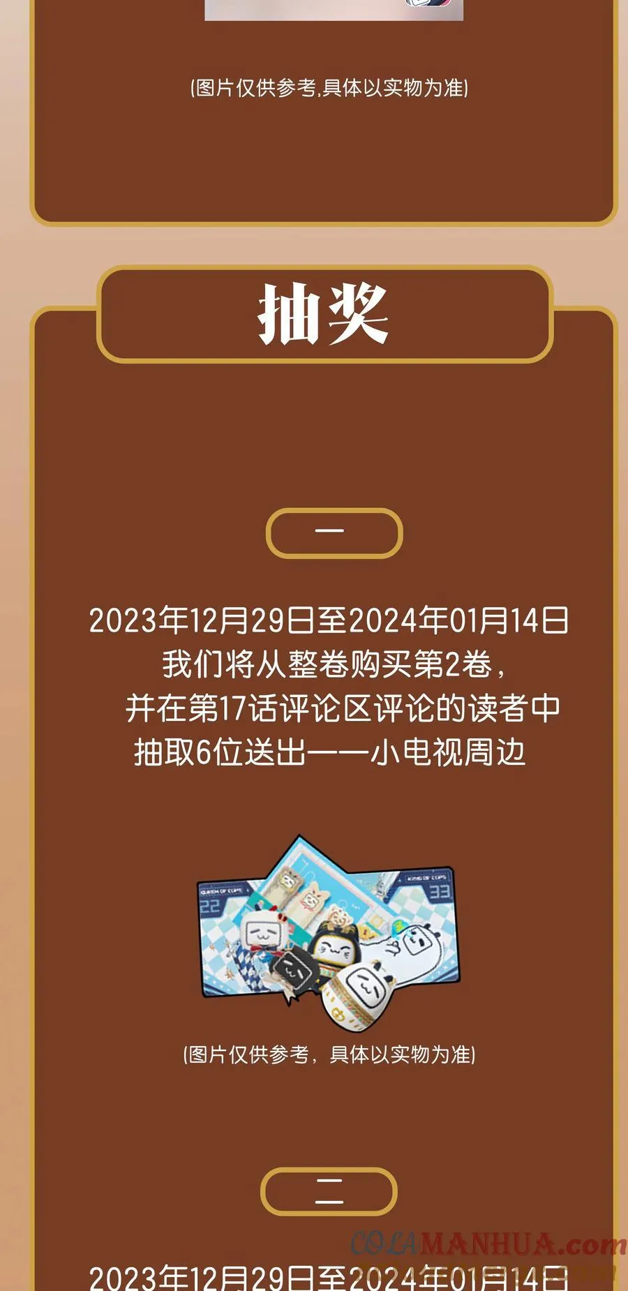 公告 超高能福利、主笔签绘、漫画周边……新卷福利已备齐 第3页