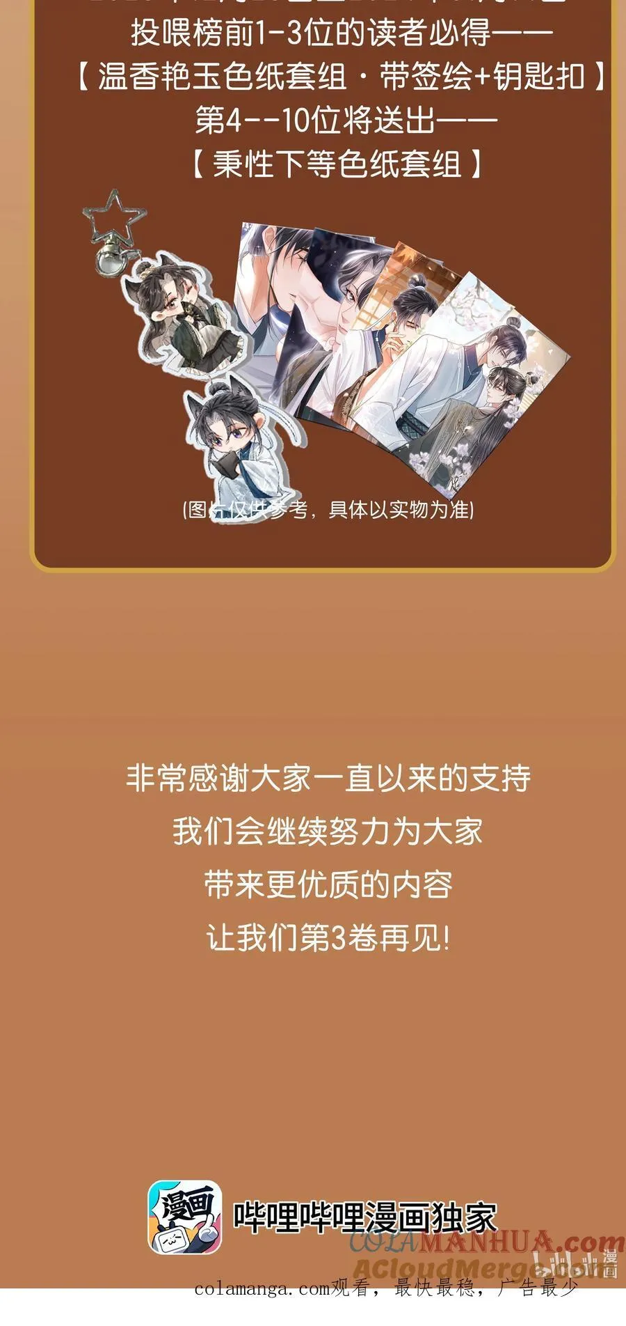 公告 超高能福利、主笔签绘、漫画周边……新卷福利已备齐 第4页