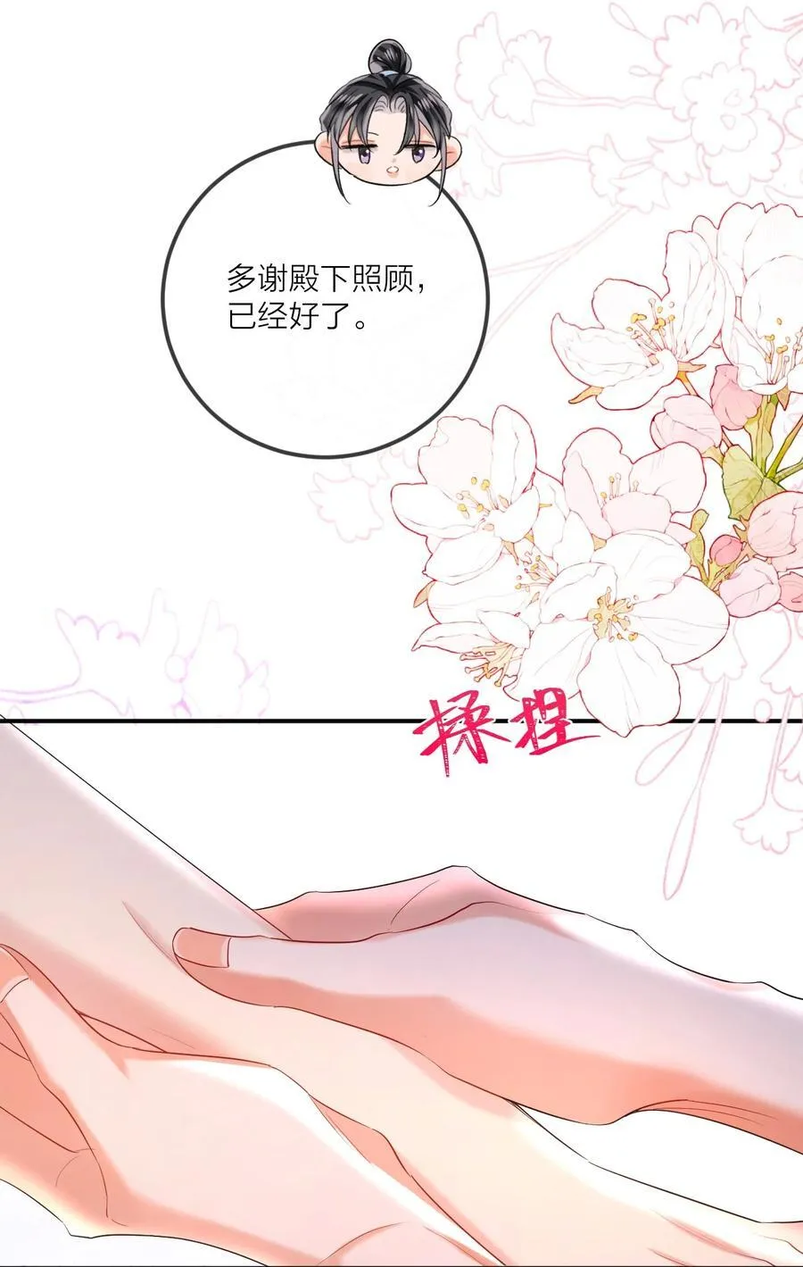 017 招蜂引蝶 第30页