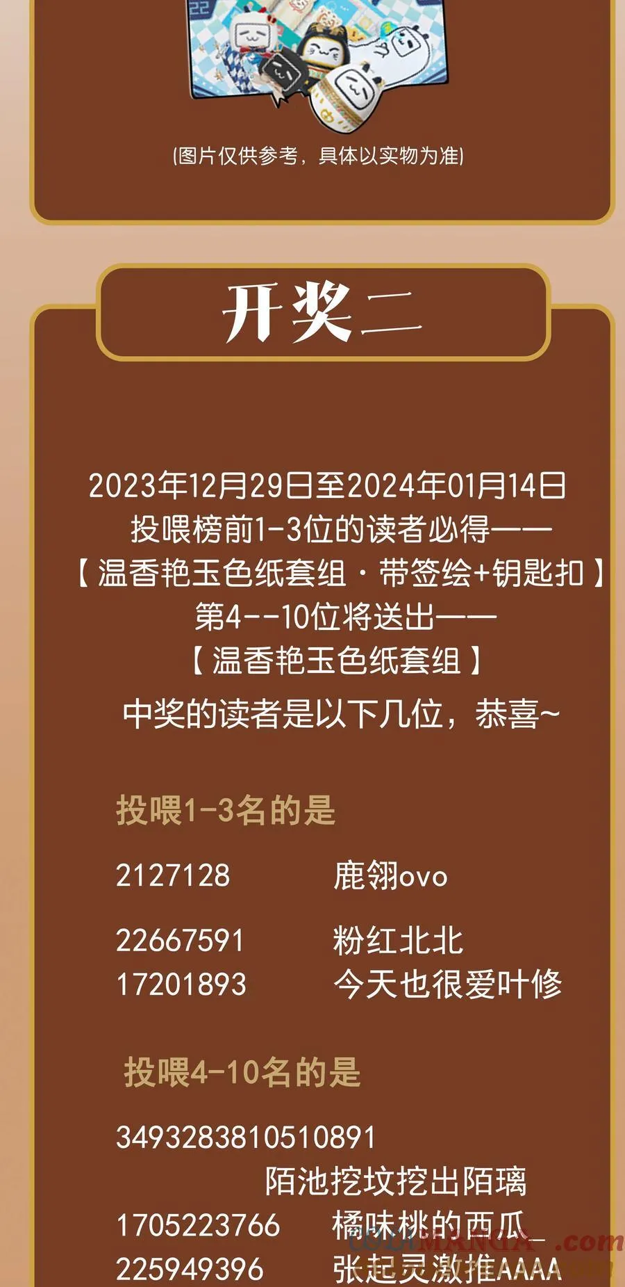 公告 第二卷开奖公告 第3页