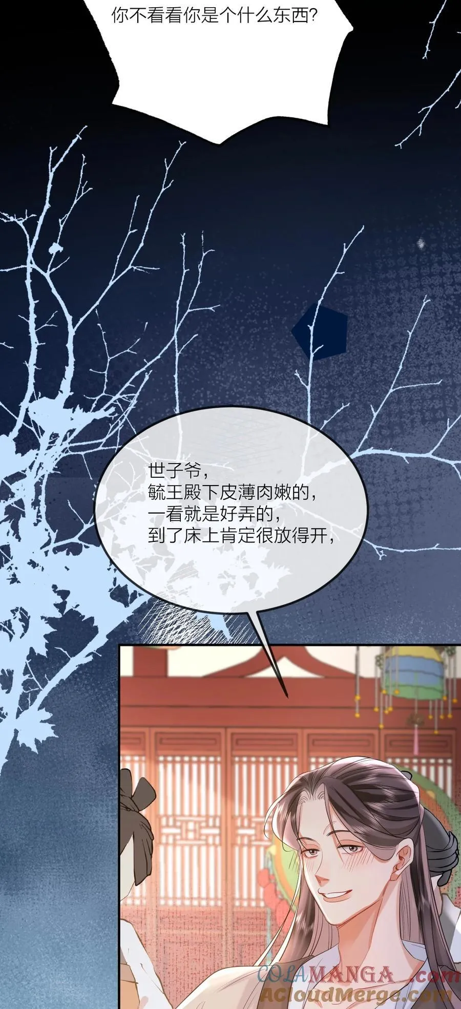 023 阴损招数 第31页