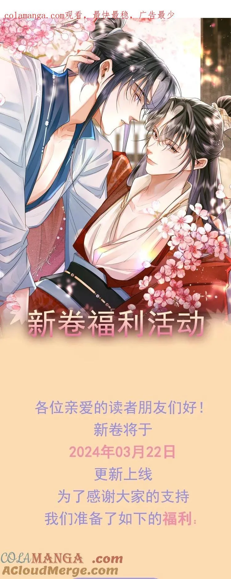 开卷活动 超高能福利、主笔签绘、漫画周边……新卷福利已备齐 第1页