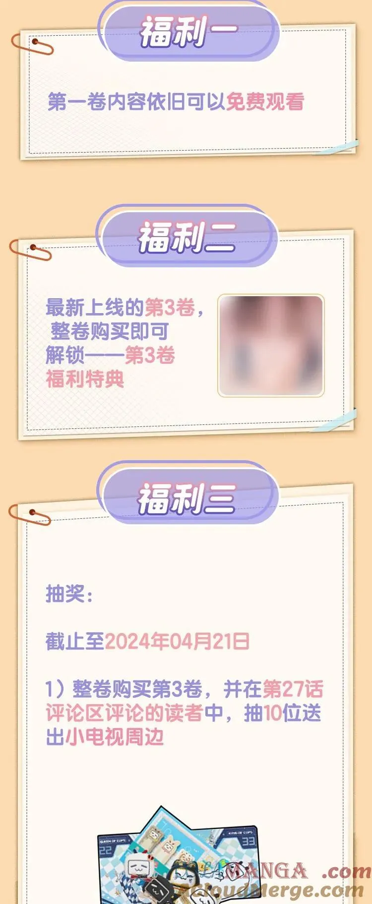 开卷活动 超高能福利、主笔签绘、漫画周边……新卷福利已备齐 第2页