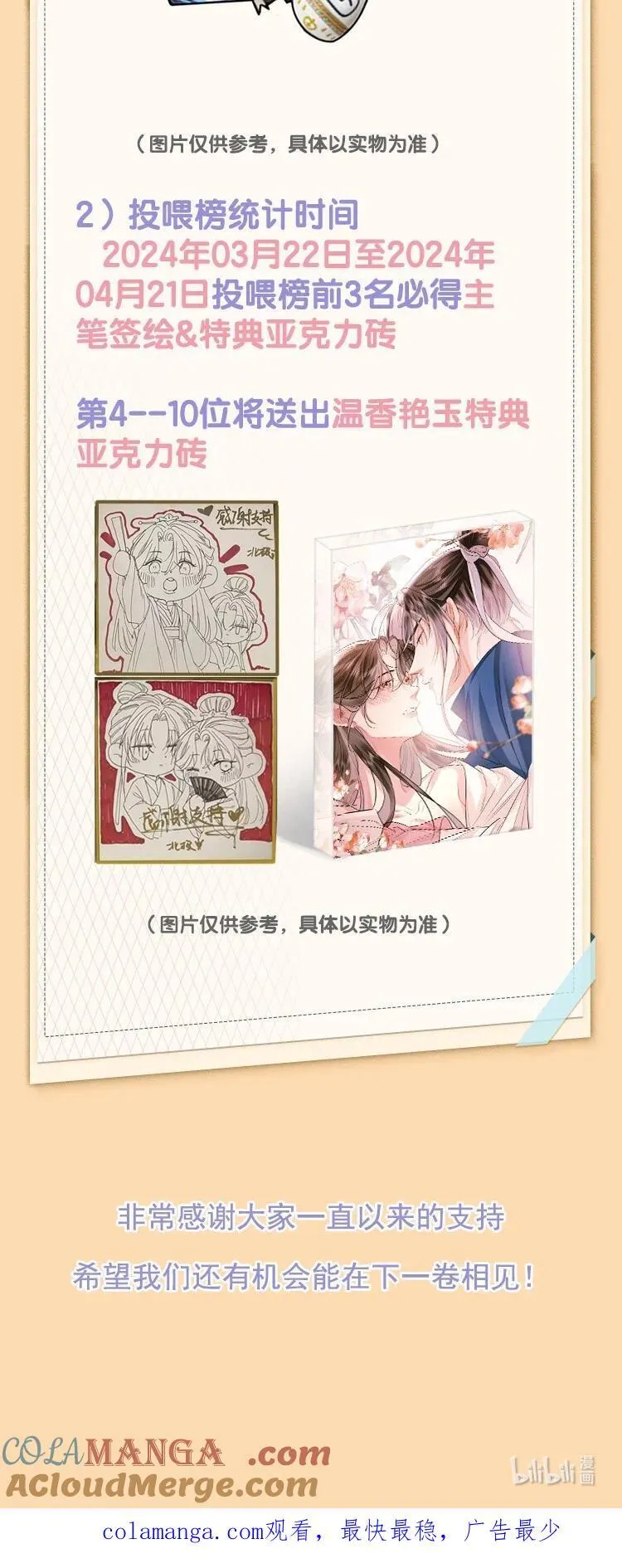 开卷活动 超高能福利、主笔签绘、漫画周边……新卷福利已备齐 第3页