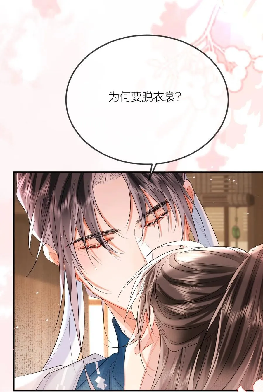 029 血痣 第26页