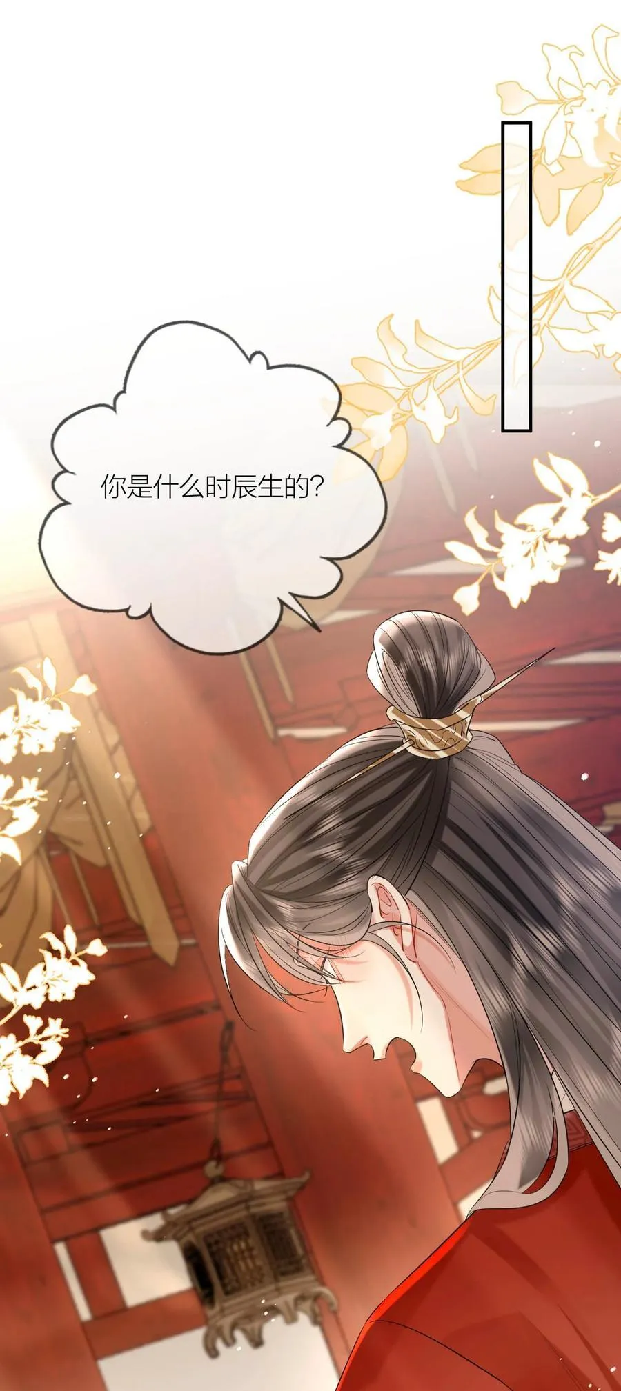 030 同生辰 第53页