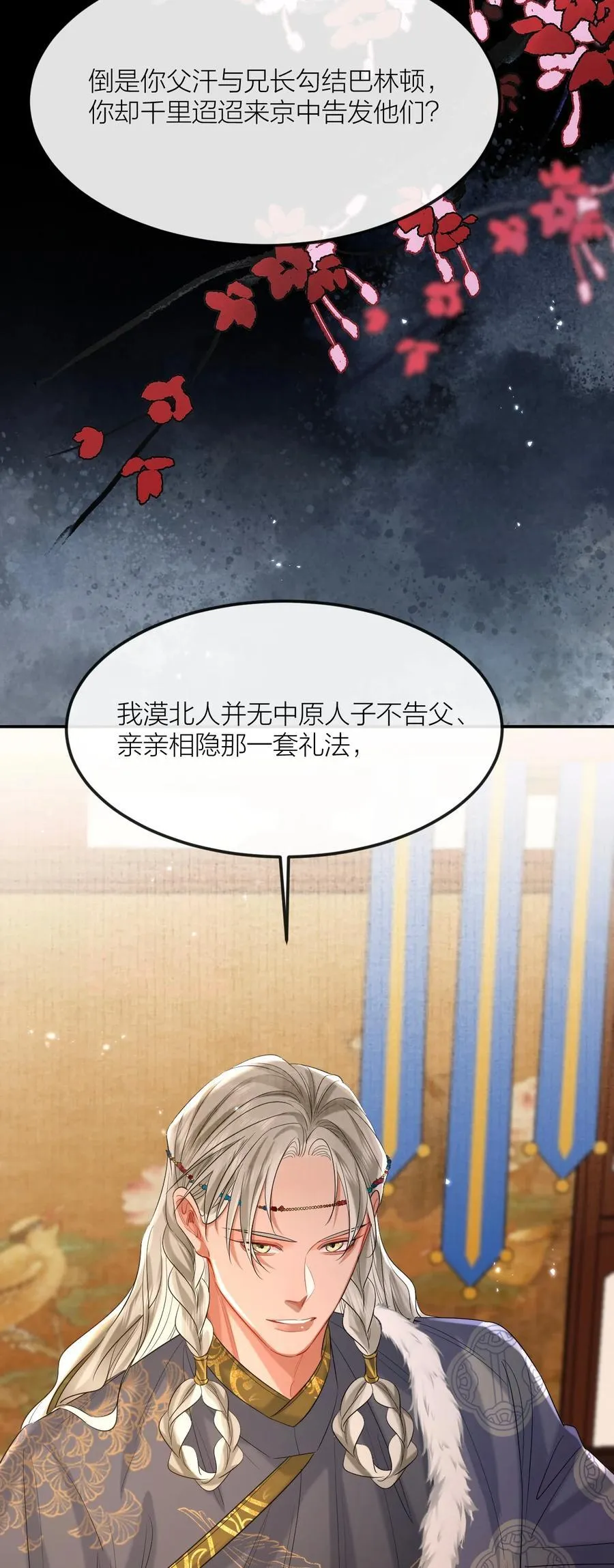 040 殷勤备至 第12页