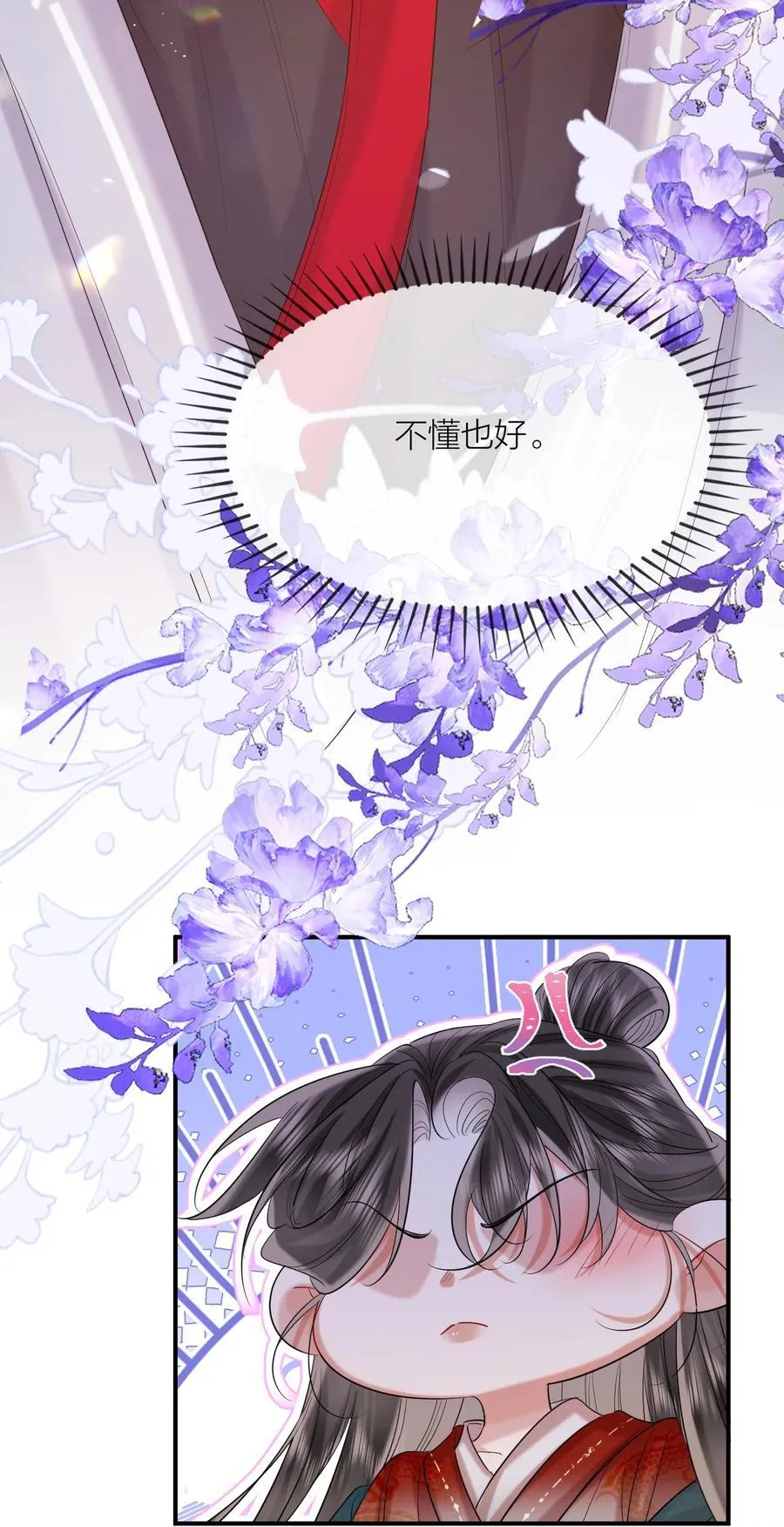 041 殿下不懂 第12页
