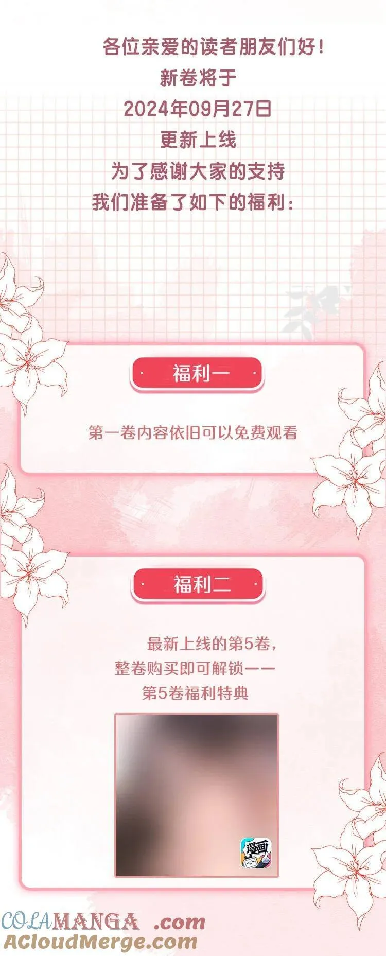 活动 超高能福利、漫画周边……新卷福利已备齐 第2页