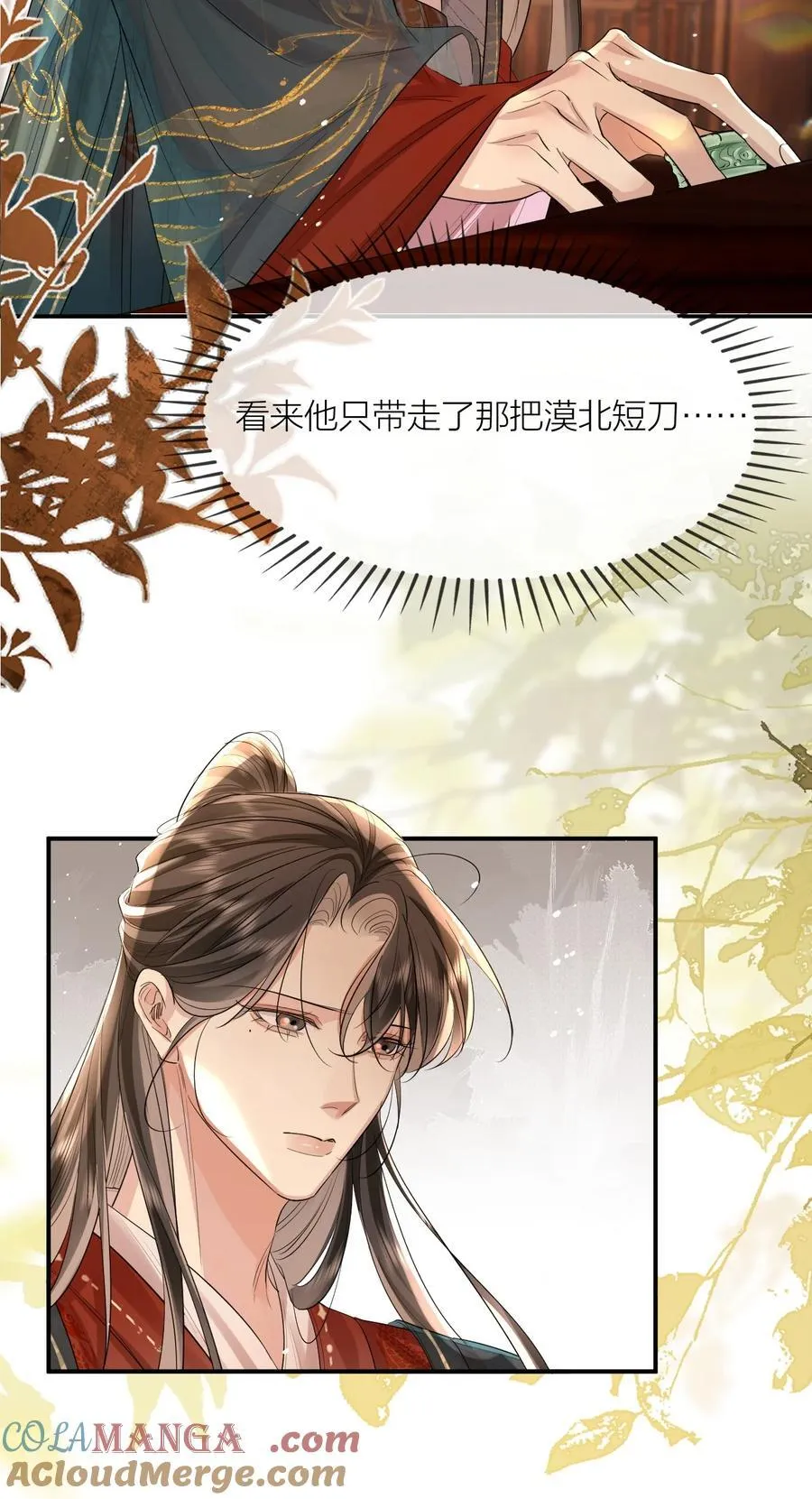 052 逐出府门 第17页