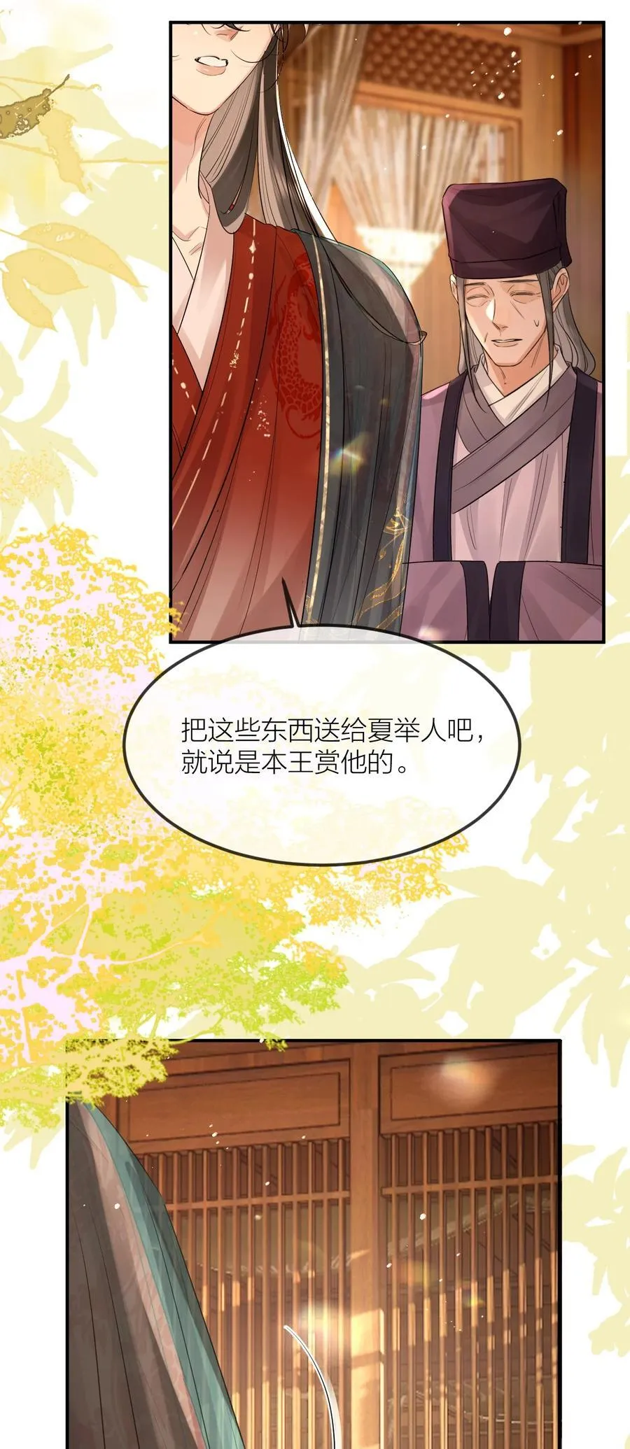 052 逐出府门 第18页