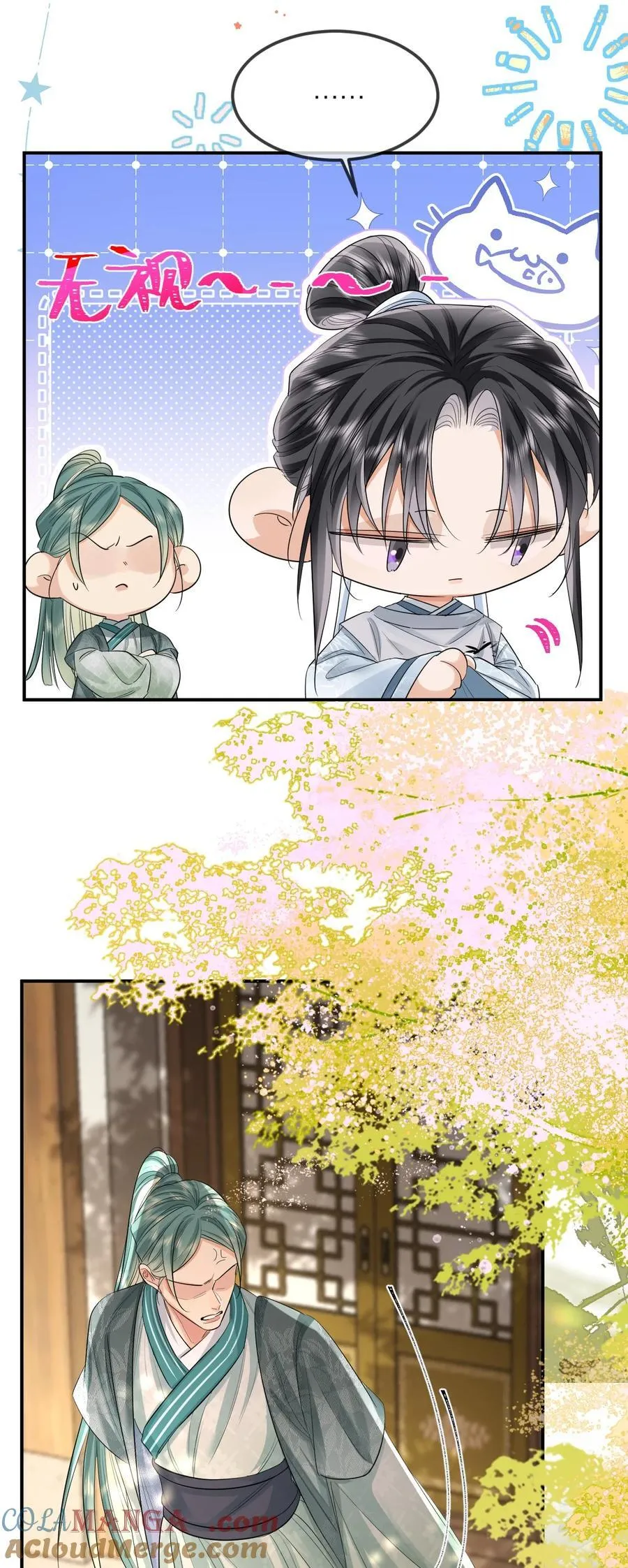 052 逐出府门 第23页