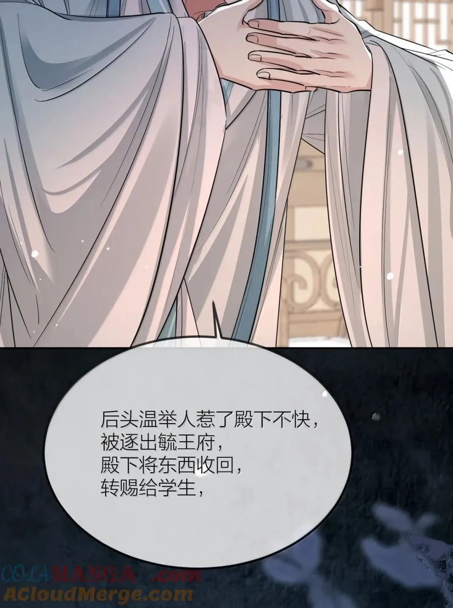 054 革除功名 第16页
