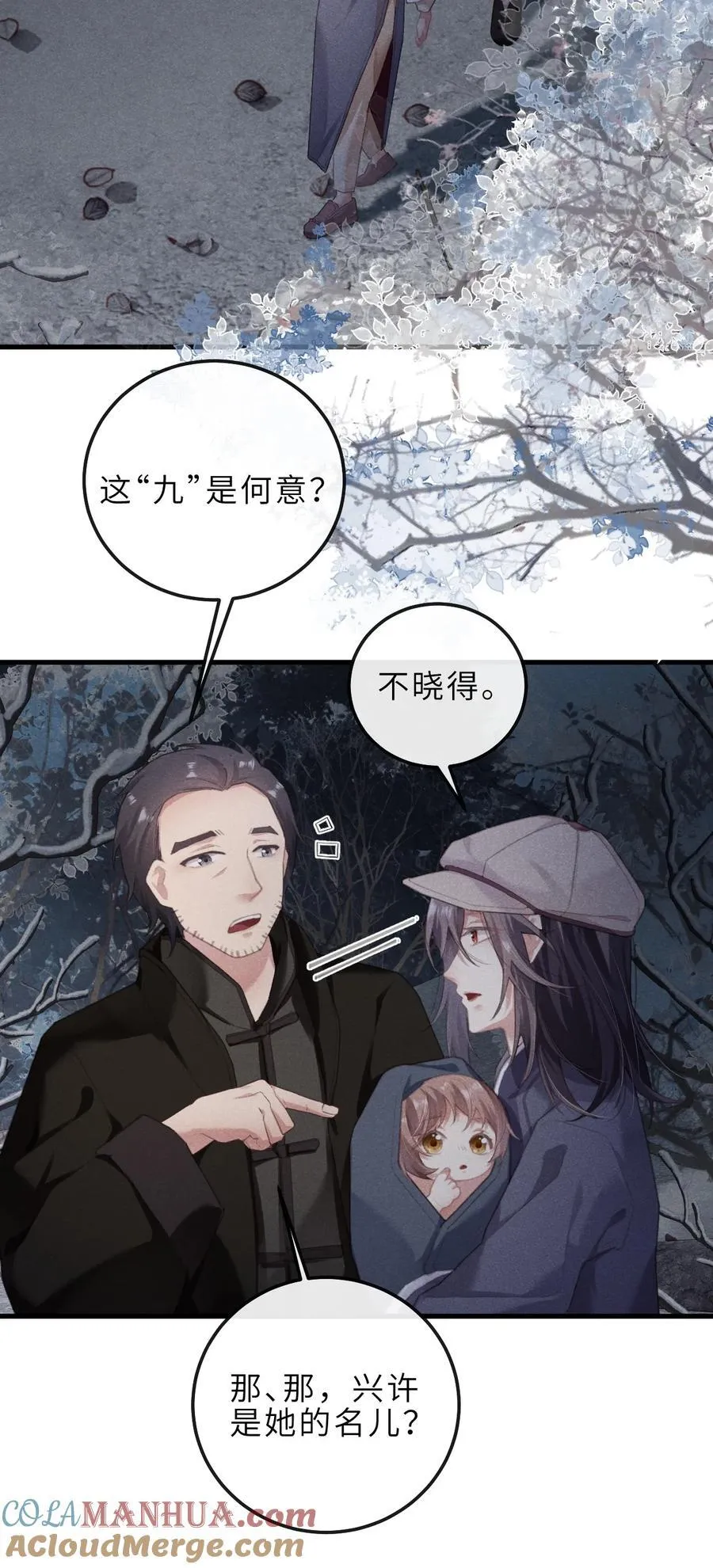 04 叩棺门，问三声 第23页