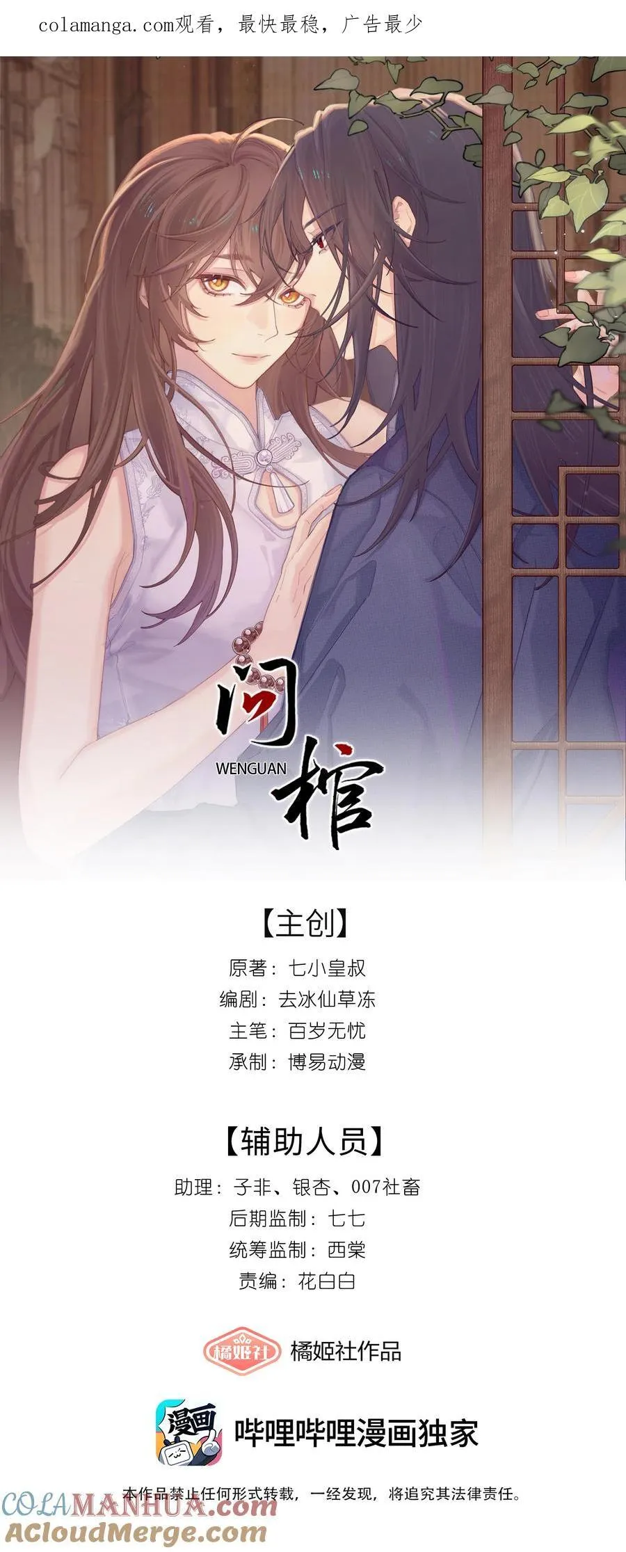 04 叩棺门，问三声 第41页
