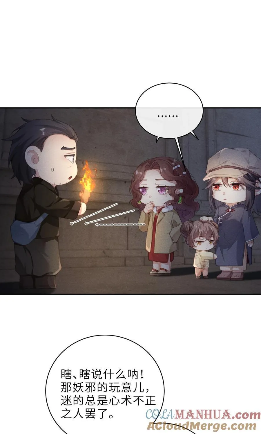 09 瑶草 第23页