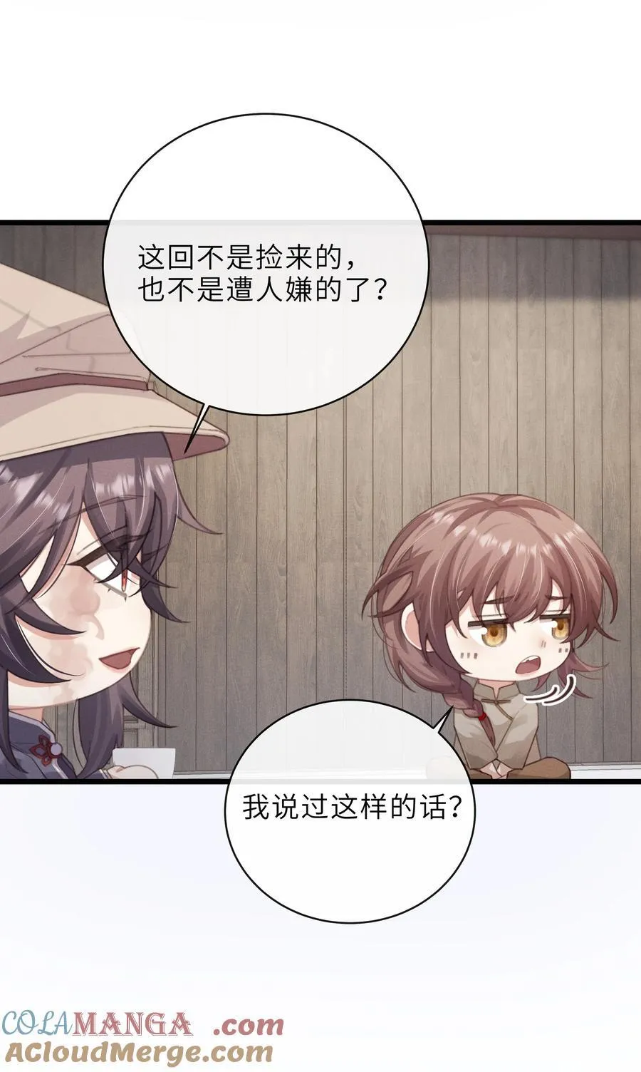 018 待我长大了，我便嫁给你 第17页