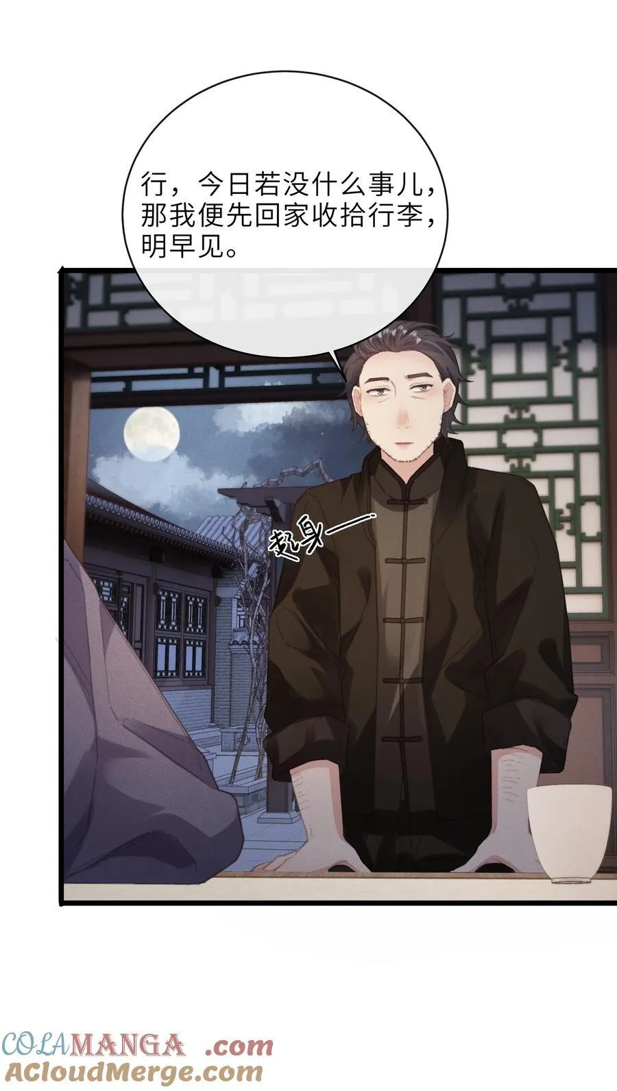 018 待我长大了，我便嫁给你 第21页