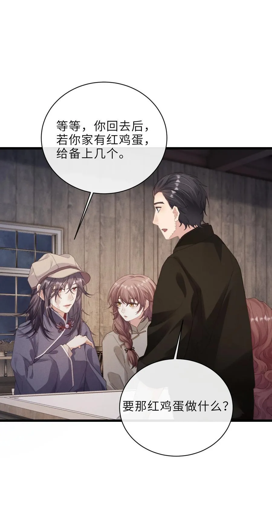 018 待我长大了，我便嫁给你 第22页