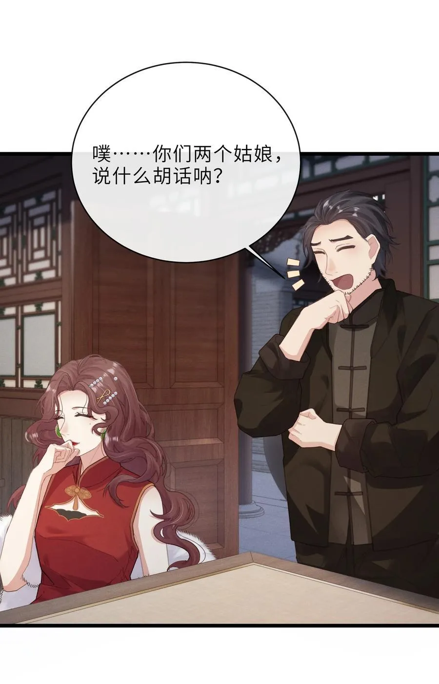 018 待我长大了，我便嫁给你 第28页