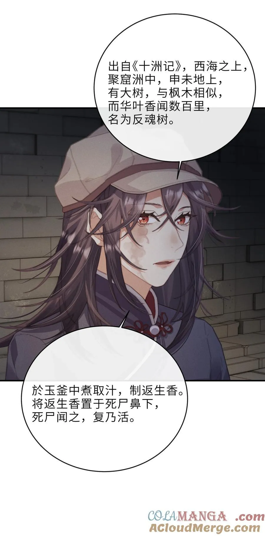 022 反魂树 第9页
