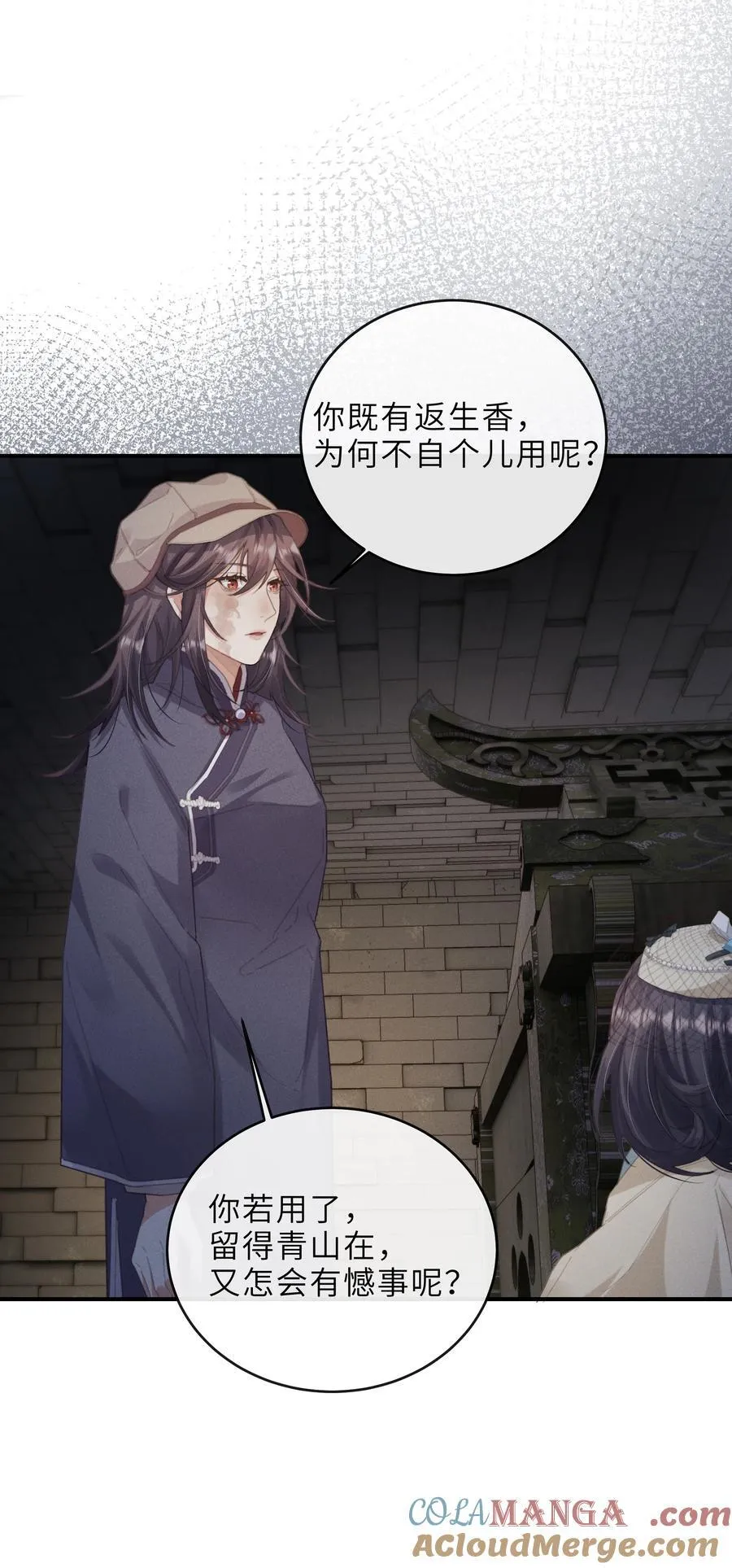 022 反魂树 第23页