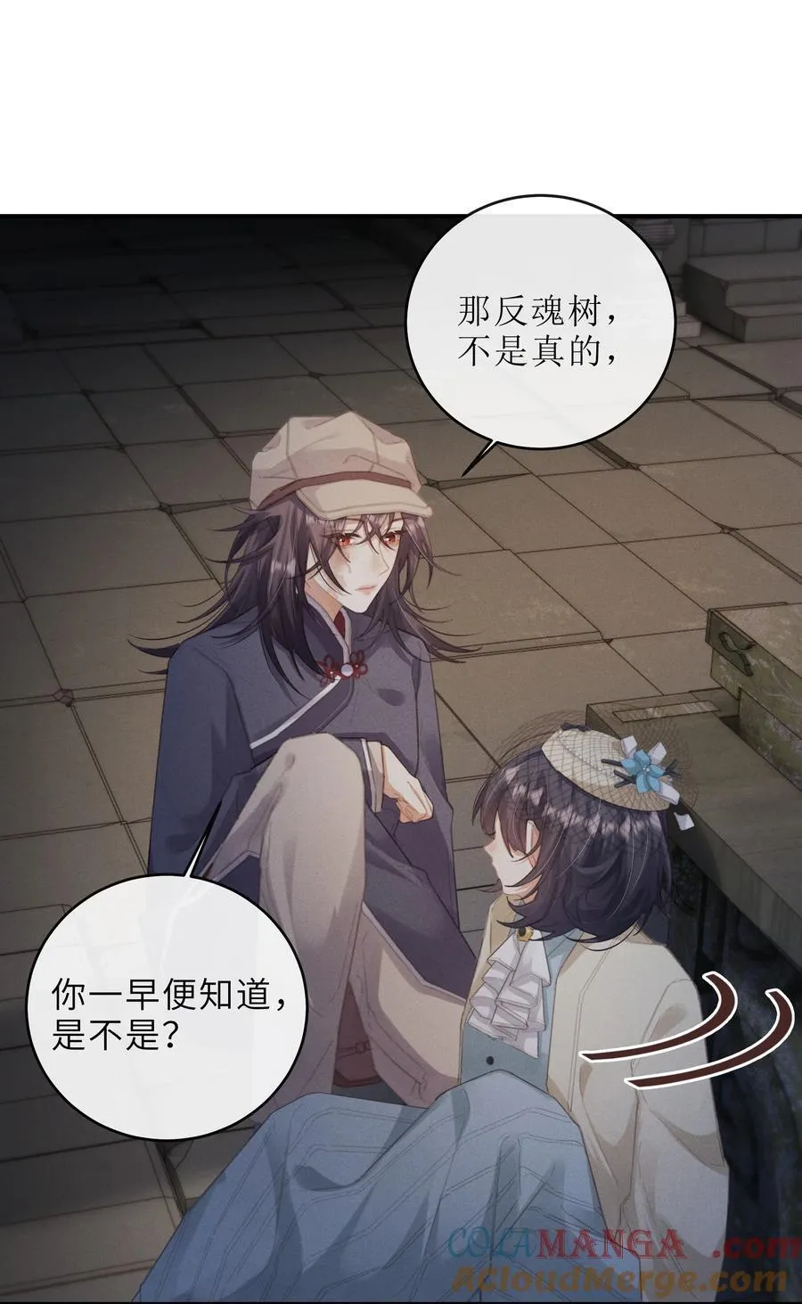 022 反魂树 第25页