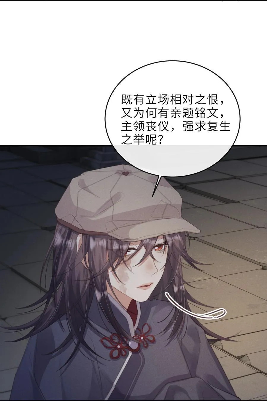 022 反魂树 第34页
