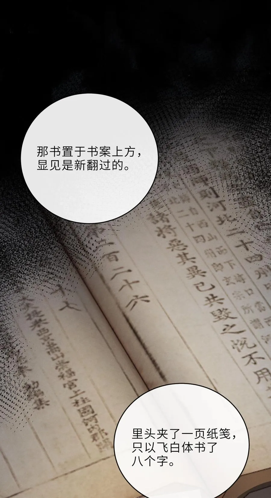 022 反魂树 第36页