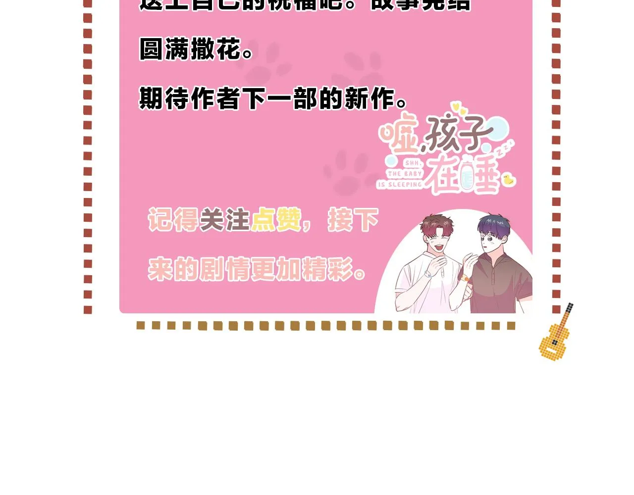 完结篇 我们的幸福之家 第120页