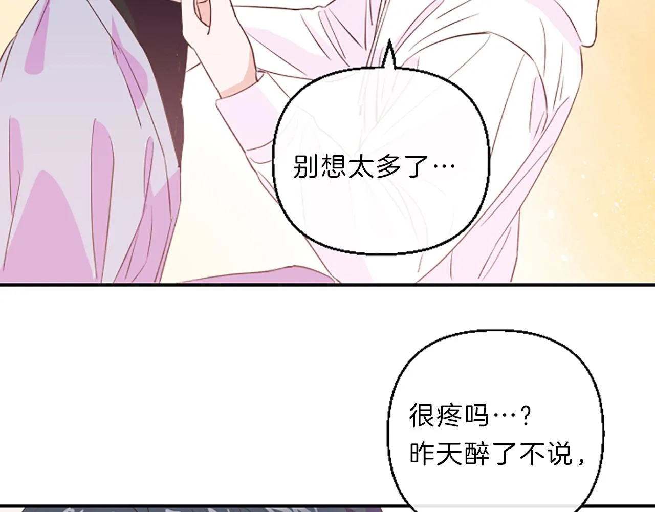 第15话 误会 第69页