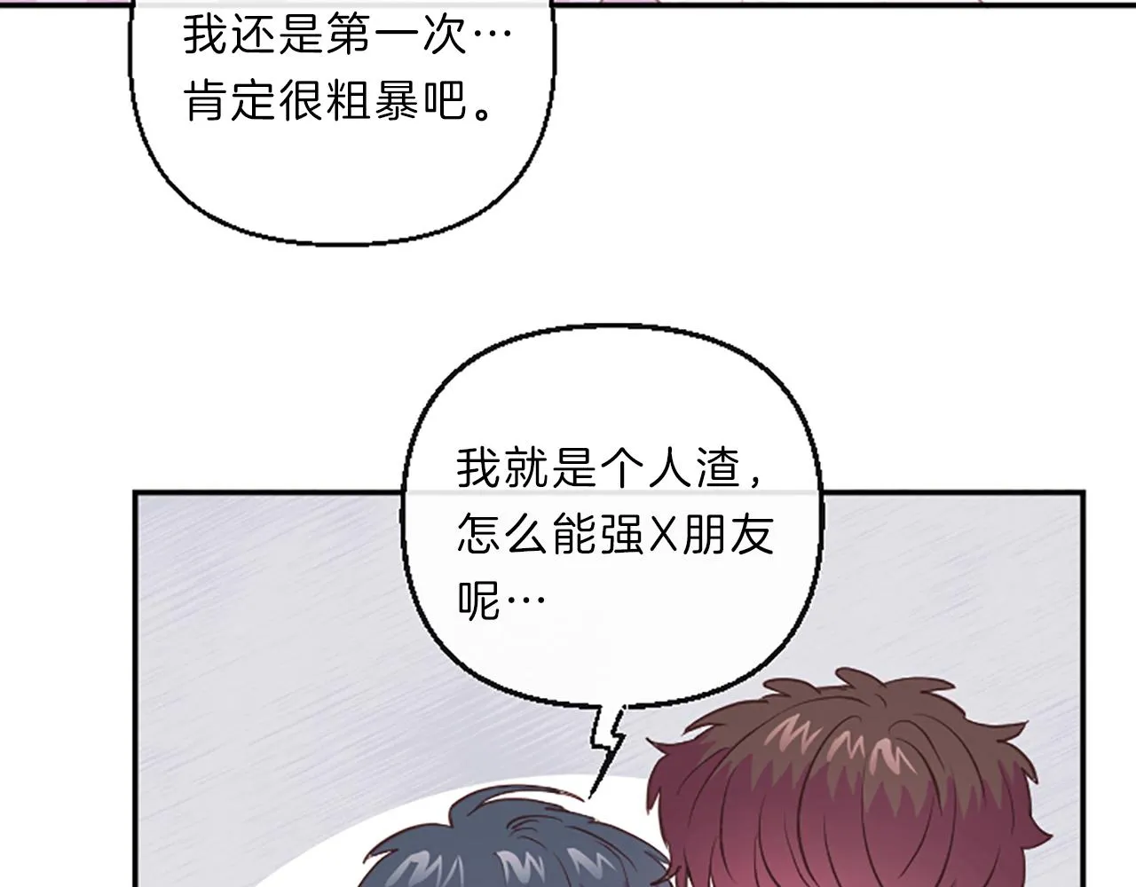 第15话 误会 第71页