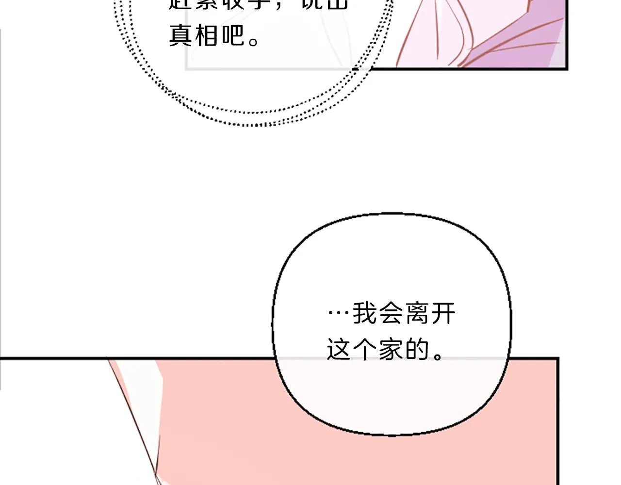 第15话 误会 第91页