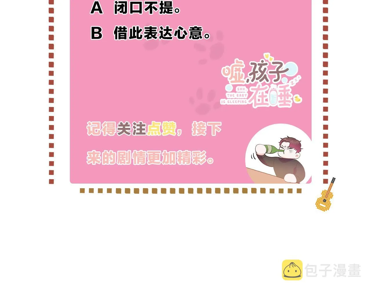第14话 酒后吐真言 第126页