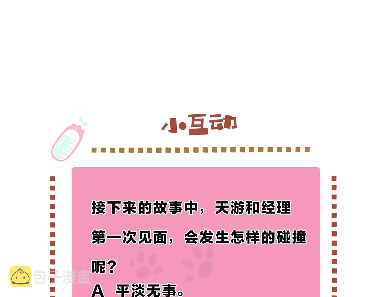 第9话 孩子的爸爸 第127页