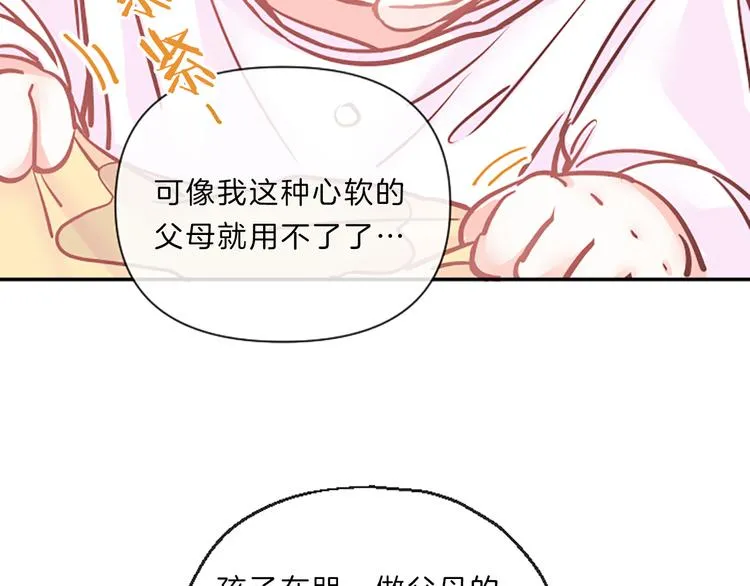 第5话 像爸爸 第23页