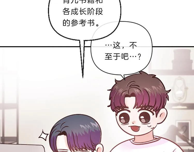 第5话 像爸爸 第59页