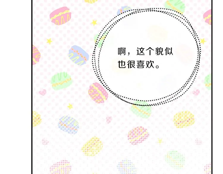 第5话 像爸爸 第99页