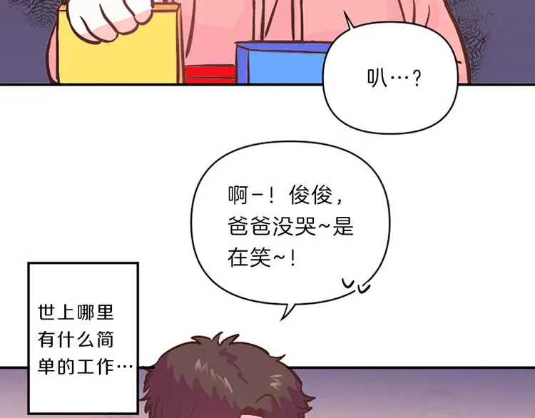 第4话 不是孤单一人 第84页
