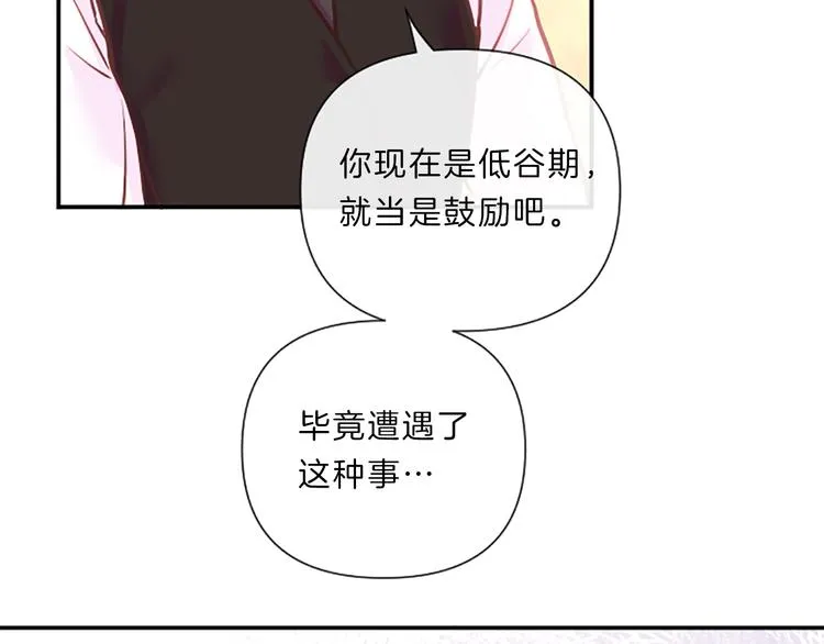 第3话 你不也喜欢么 第58页