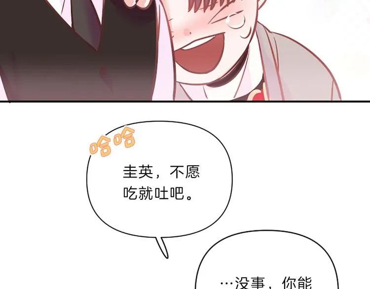 第3话 你不也喜欢么 第77页