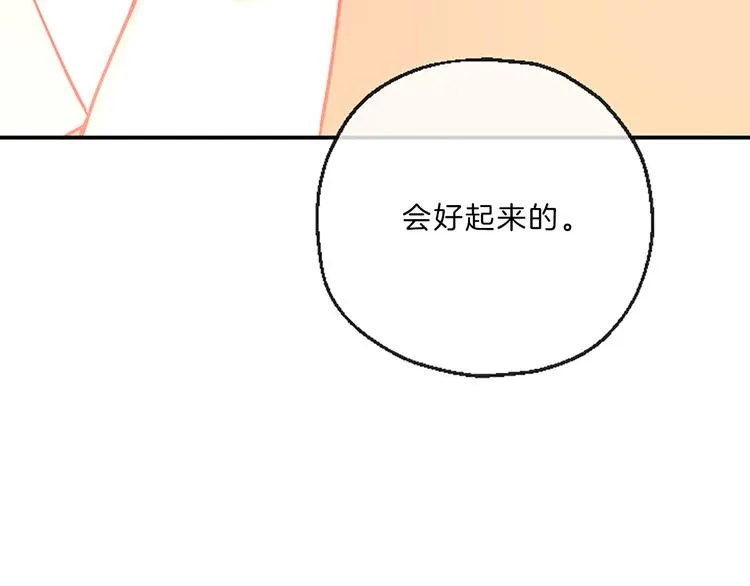 第3话 你不也喜欢么 第90页
