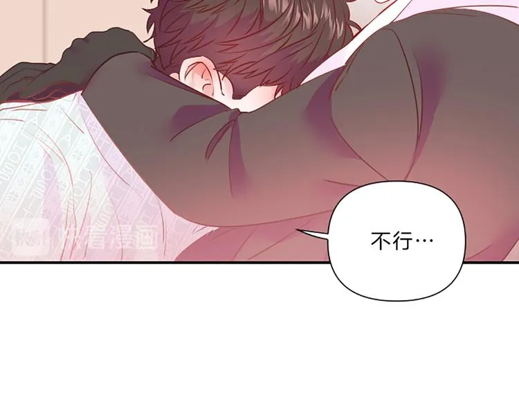 第2话 陪在我身边 第3页