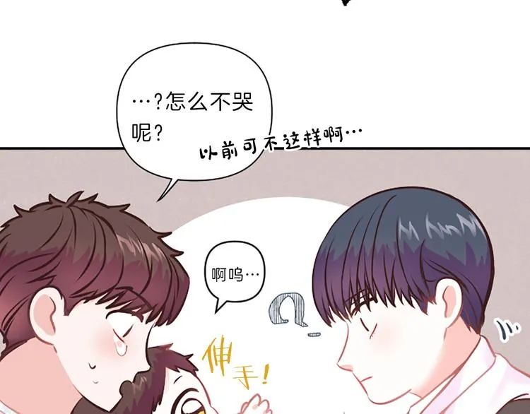 第2话 陪在我身边 第13页