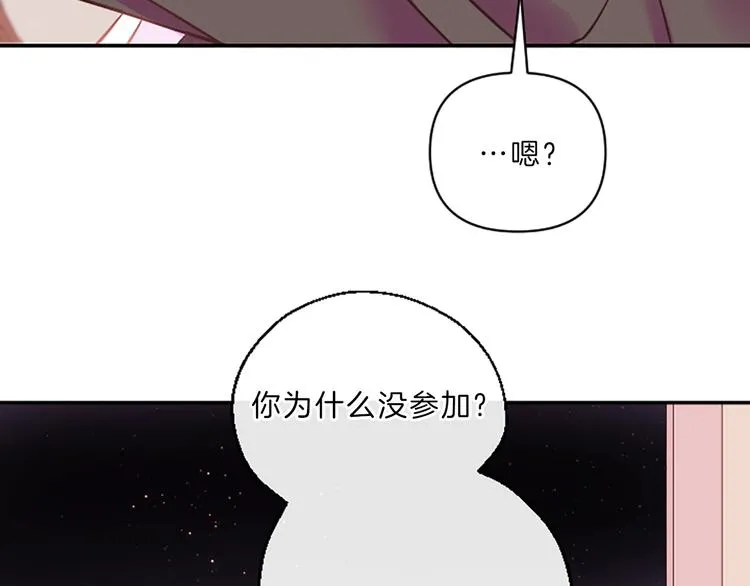 第2话 陪在我身边 第20页