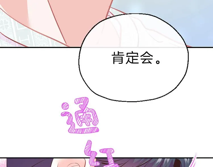 第2话 陪在我身边 第61页