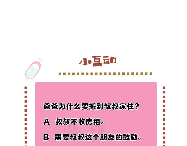 第1话 朋友 第111页