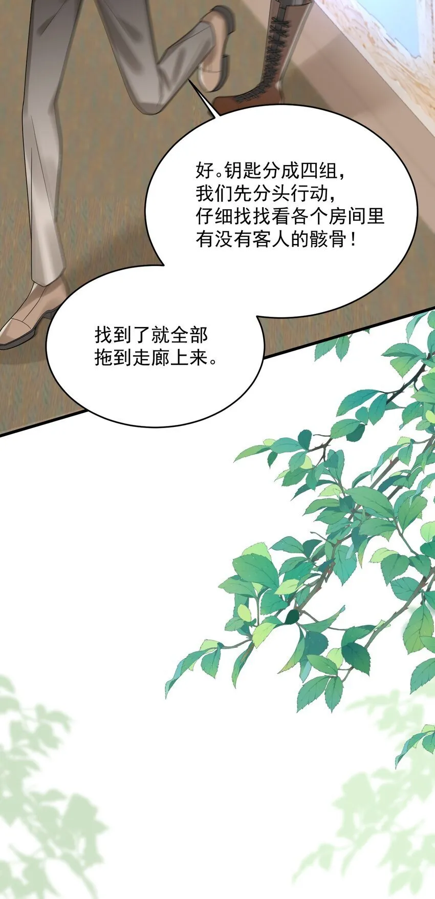 013 你是他对象？！ 第14页