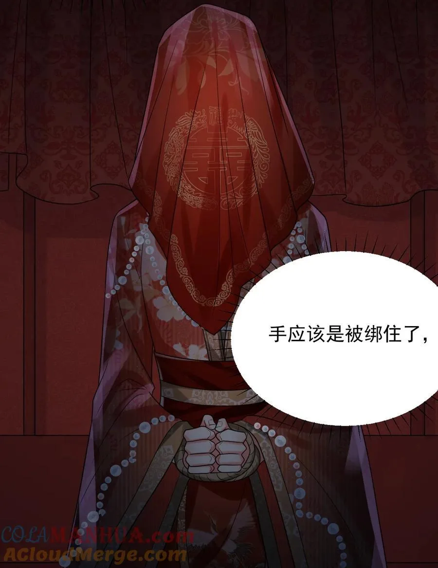 016 我要嫁的是鬼吗？！ 第5页